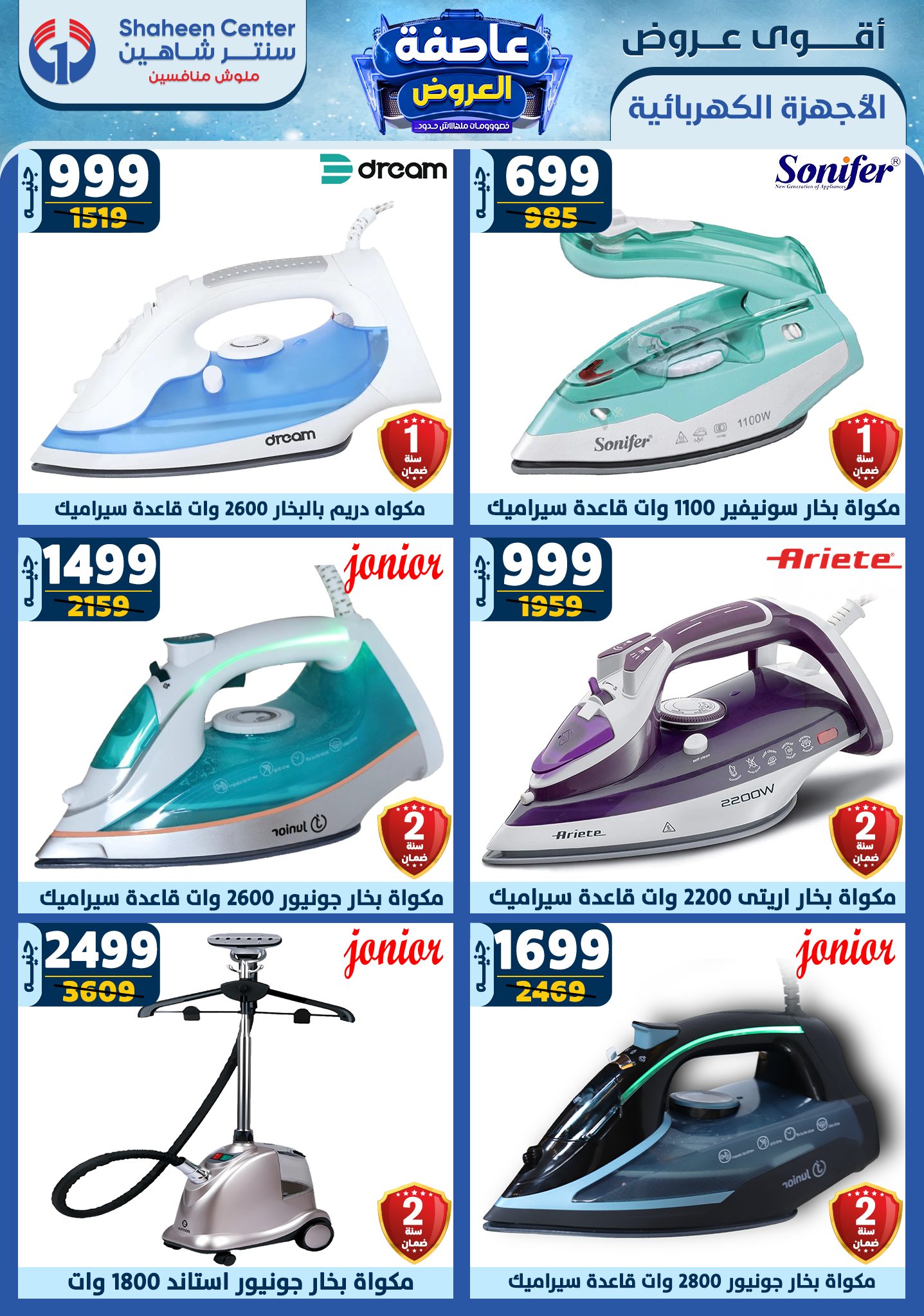 shaheen-center offers from 2jan to 8jan 2025 عروض سنتر شاهين من 2 يناير حتى 8 يناير 2025 صفحة رقم 139